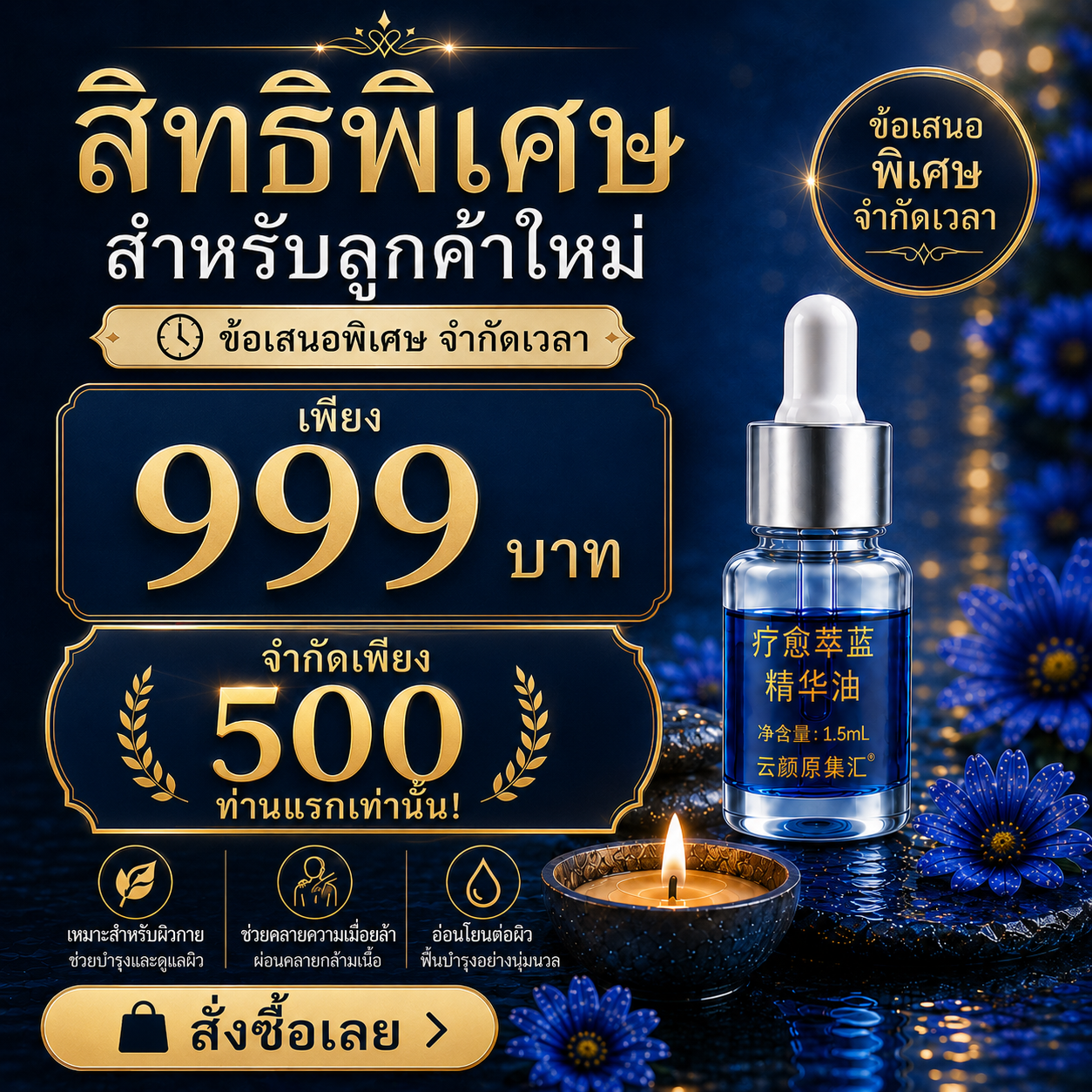 น้ำมันหอมระเหยบลูอาร์เทมีเซียสำหรับผิวร่างกาย น้ำมันทุกหยดมอบประสบการณ์ดูแลร่างกายอย่างล้ำลึก-หนึ่งกล่องบรรจุ 10 ขวด