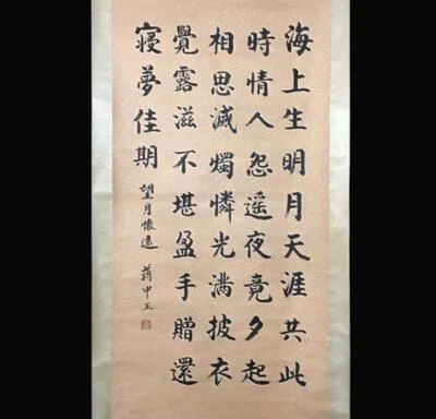 Jiang Zhongzheng Signed Chinese Hand Painted Calligraphy Scroll w/poem N2068