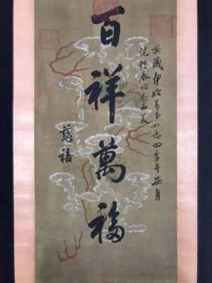 Cixi Signed Chinese Hand Painted Calligraphy Scroll w/poem N2742