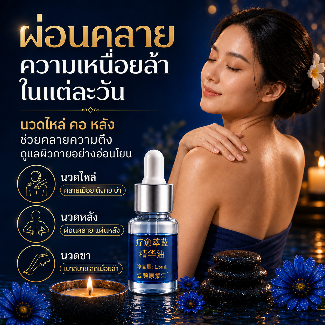 น้ำมันหอมระเหยบลูอาร์เทมีเซียสำหรับผิวร่างกาย น้ำมันทุกหยดมอบประสบการณ์ดูแลร่างกายอย่างล้ำลึก-หนึ่งกล่องบรรจุ 10 ขวด