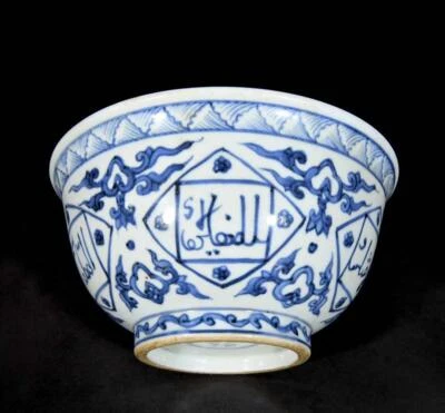 Zhengde Signed Old Chinese Blue and White Bowl W/poem N3600