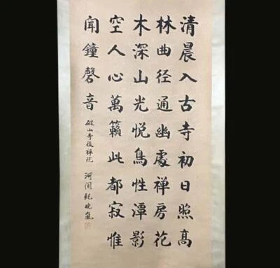 Ji Xiaolan Signed Chinese Hand Painted Calligraphy Scroll w/poem N2136