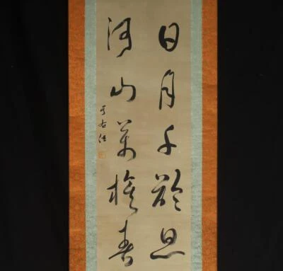 Yu Youren Signed Old Chinese Hand Painted Calligraphy Scroll w/poem