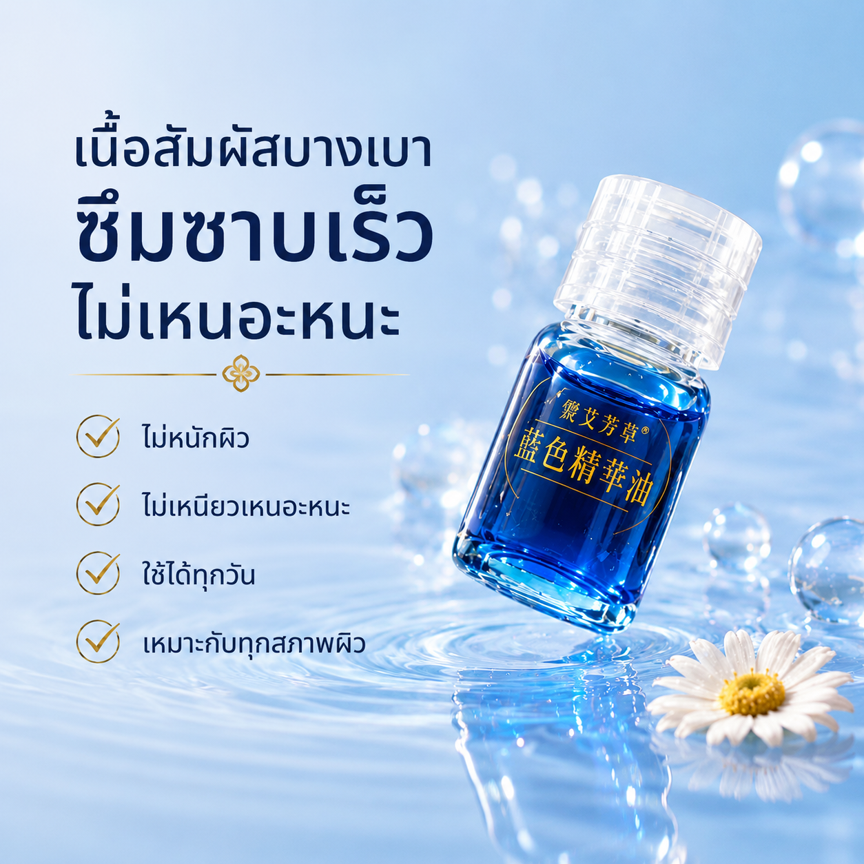 น้ำมันหอมระเหยบลูอาร์เทมีเซียสำหรับผิวหน้า ผลิตภัณฑ์ดูแลผิว จะเปลี่ยนมุมมองการดูแลผิวของคุณตลอดไป--หนึ่งกล่องบรรจุ 10 ขวด（เหลือเพียง 38 คนเท่านั้น）