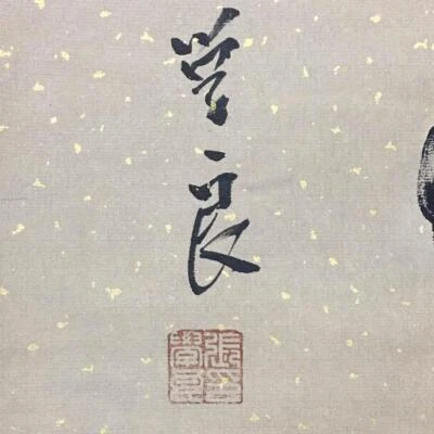 Zhang Xueliang Signed Chinese Hand Painted Calligraphy Scroll w/poem N2057