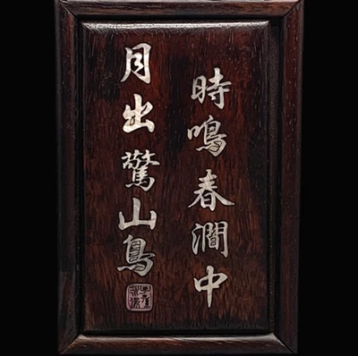 Old Chinese Wood Zitan Box W/poem N4223