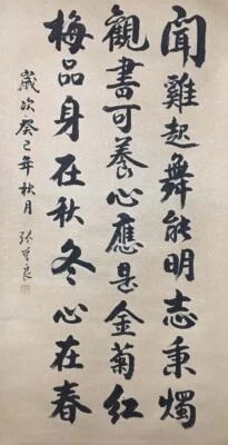 Zhang Xueliang Signed Chinese Hand Painted Calligraphy Scroll w/poem N2057