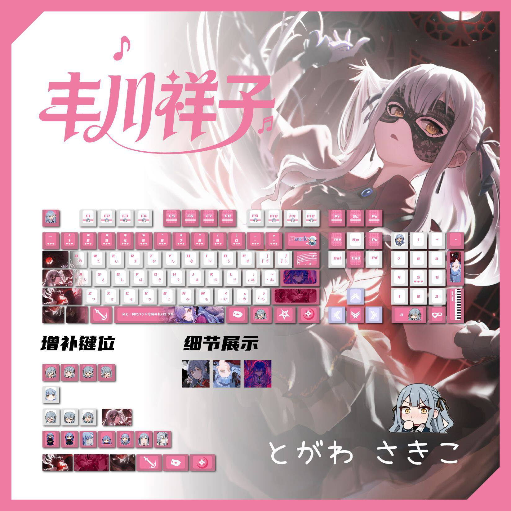 BanG Dream! Sakiko Toyogawa Themed Double-Printed Keycap Set – PBT 5-Side Dye-Sublimation Cherry Profile Mini Kit – Shine-Through