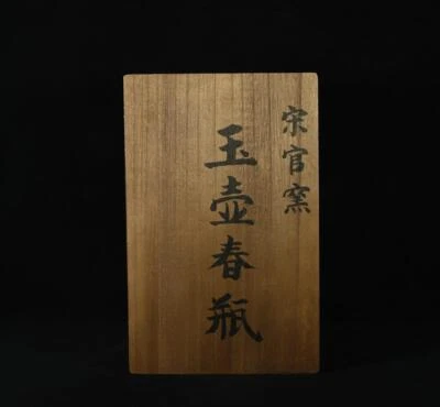 Old Chinese Guan Kiln Vase N3018