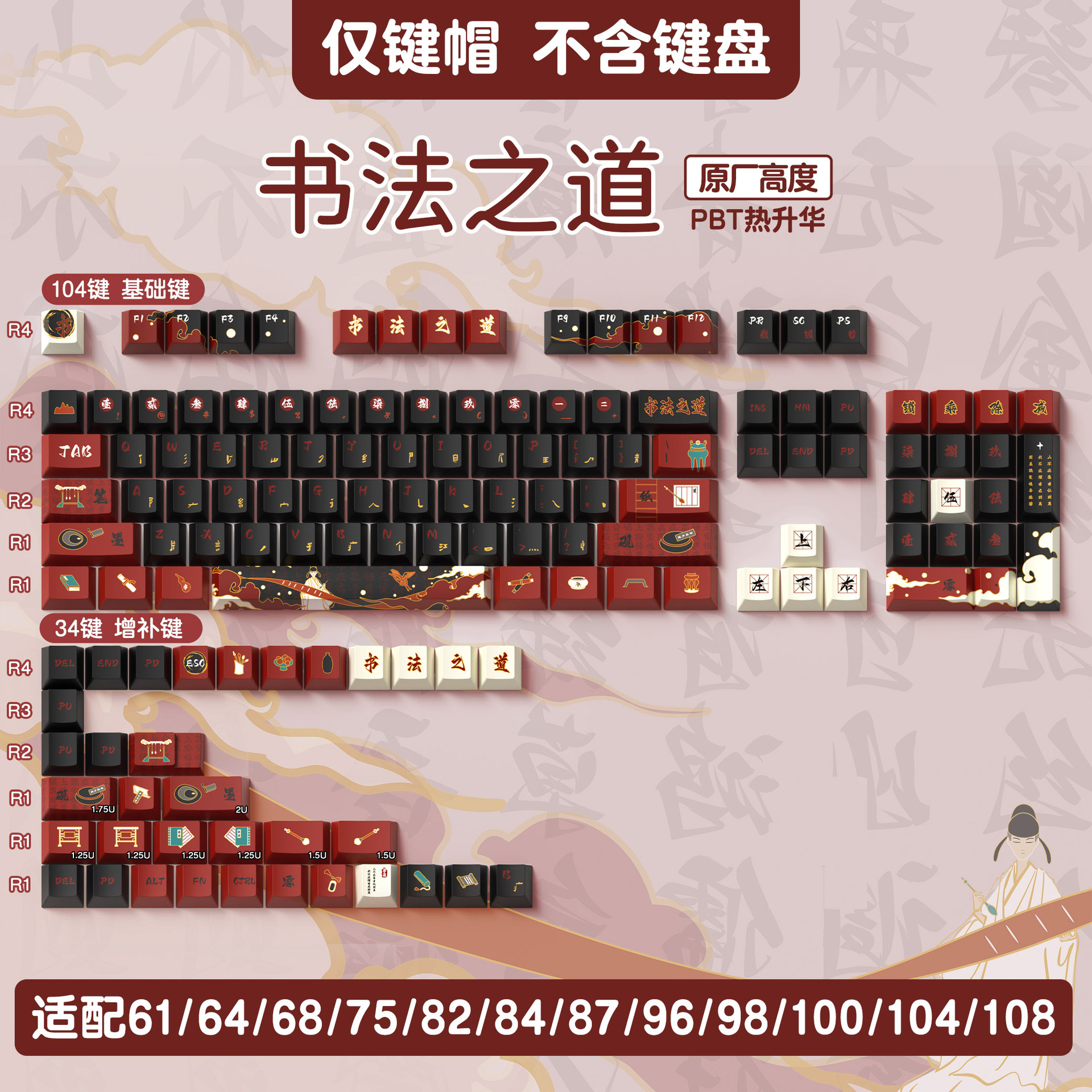 Calligraphy Path Original PBT Keycap Set – Cherry Profile Full 5-Side Dye-Sub – 138/158 Keys