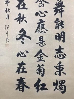 Zhang Xueliang Signed Chinese Hand Painted Calligraphy Scroll w/poem N2057