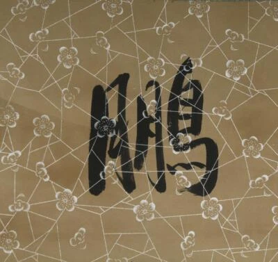 Li Keran Signed Old Chinese Hand Painted Calligraphy Scroll w/poem