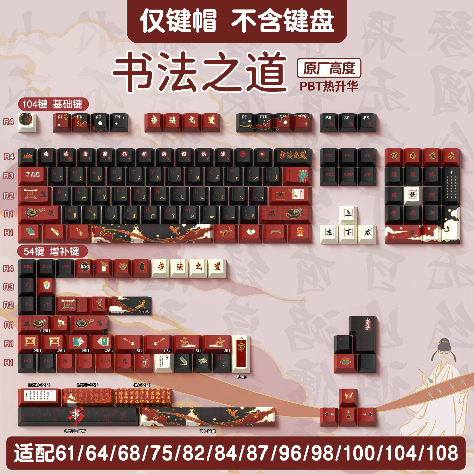 Calligraphy Path Original PBT Keycap Set – Cherry Profile Full 5-Side Dye-Sub – 138/158 Keys