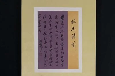 Guan Shanyue Signed Chinese Hand Painted Calligraphy Scroll w/plum blossom N2789