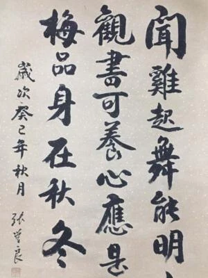 Zhang Xueliang Signed Chinese Hand Painted Calligraphy Scroll w/poem N2057