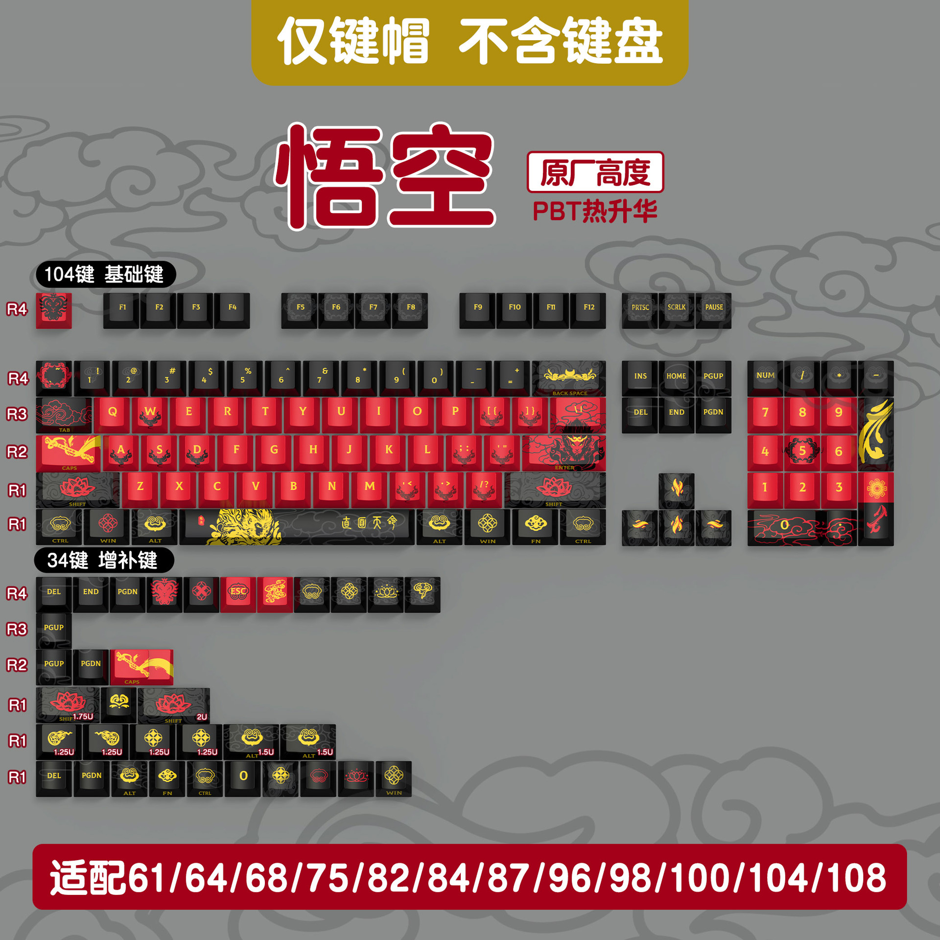 Black Myth: Wukong PBT Keycaps – Cherry Profile 5-Side Dye-Sub – 138/158 Keys