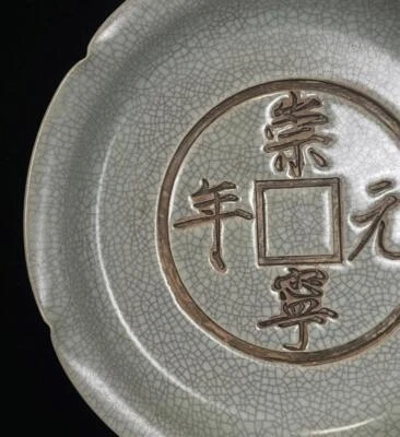 Chongning Signed Old Chinese Ru Kiln Dish w/kid N752