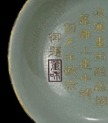 Old Chinese Song Ru Yao Ru Kiln Gilding Bowl w/poem N812
