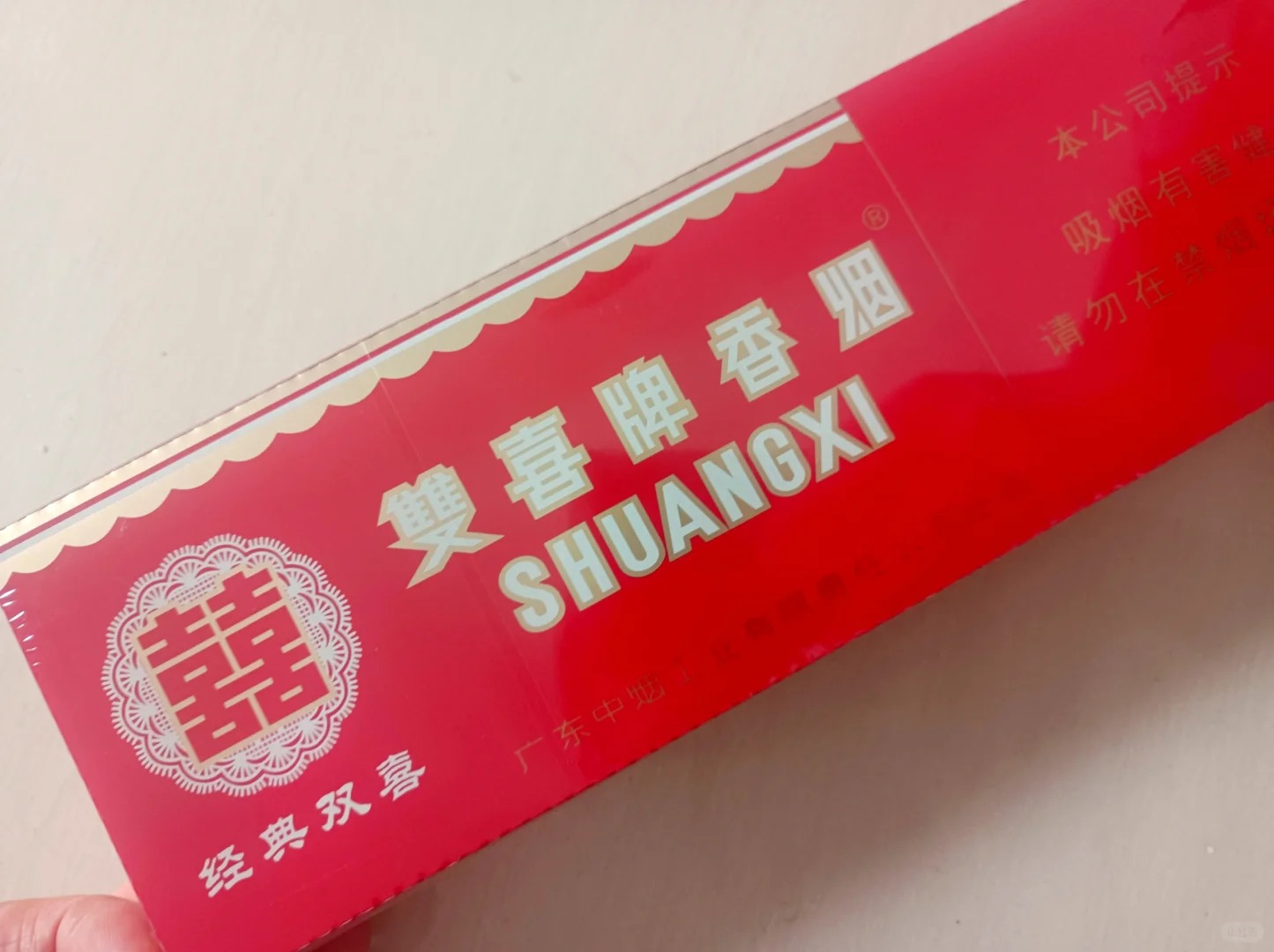 经典双喜