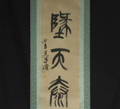 Wu Changshuo Signed Old Chinese Hand Painted Calligraphy Scroll w/poem