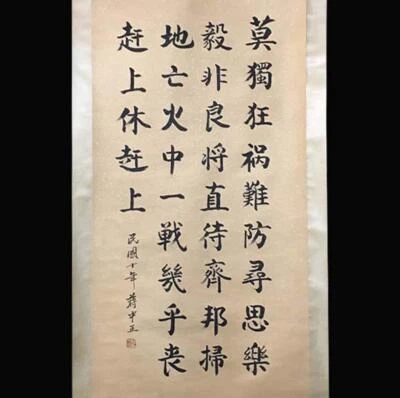 Jiang Zhongzheng Signed Chinese Hand Painted Calligraphy Scroll w/poem N2067