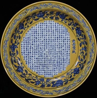 45CM Old Chinese Blue and White Yellow Glaze Dish W/ poem N123