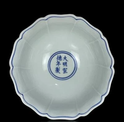 Xuande Signed Old Chinese Blue and White High Bowl W/dragon N1251