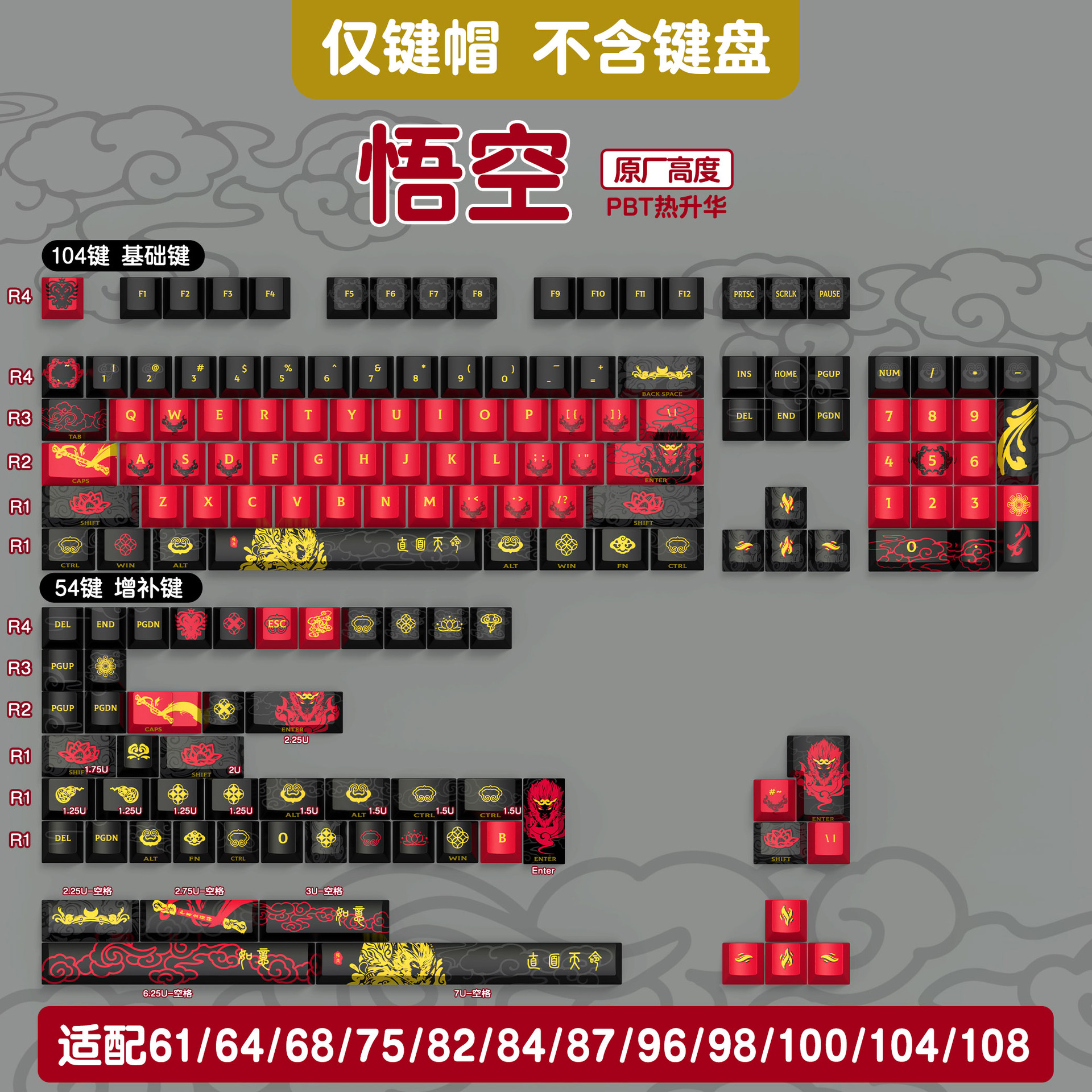 Black Myth: Wukong PBT Keycaps – Cherry Profile 5-Side Dye-Sub – 138/158 Keys