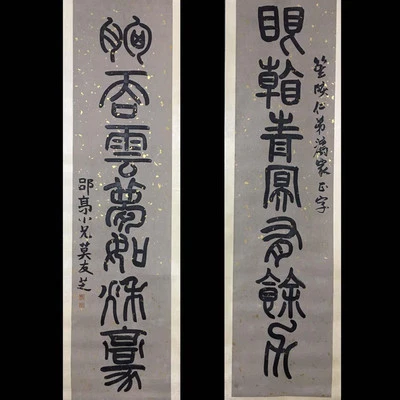 Mo Youzhi Signed Pair Chinese Hand Painted Calligraphy Scroll w/poem N4064