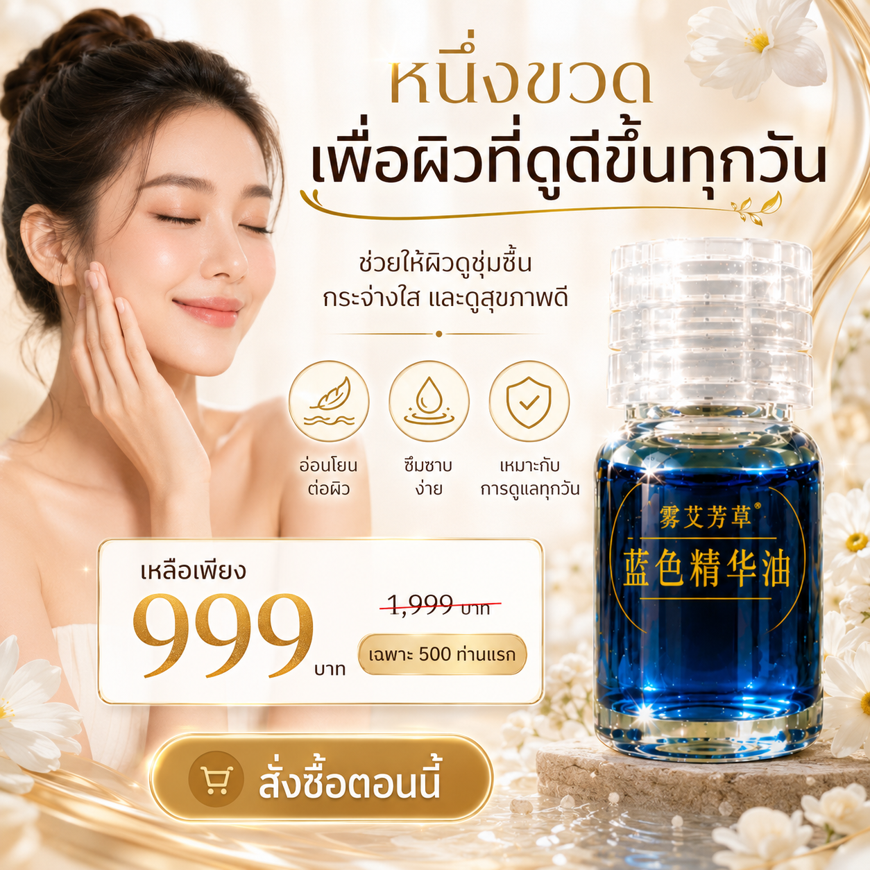 น้ำมันหอมระเหยบลูอาร์เทมีเซียสำหรับผิวหน้า ผลิตภัณฑ์ดูแลผิว จะเปลี่ยนมุมมองการดูแลผิวของคุณตลอดไป--หนึ่งกล่องบรรจุ 10 ขวด（เหลือเพียง 38 คนเท่านั้น）