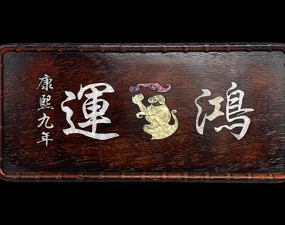 Kangxi Signed Old Chinese Wood Zitan Tea Plate W/monkey N4232